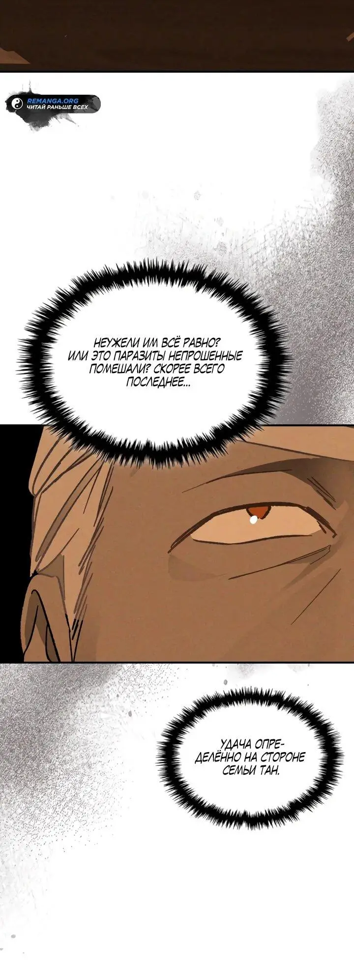 Страница 52 главы 117 манги Возвращение Еретика / Return of the War God