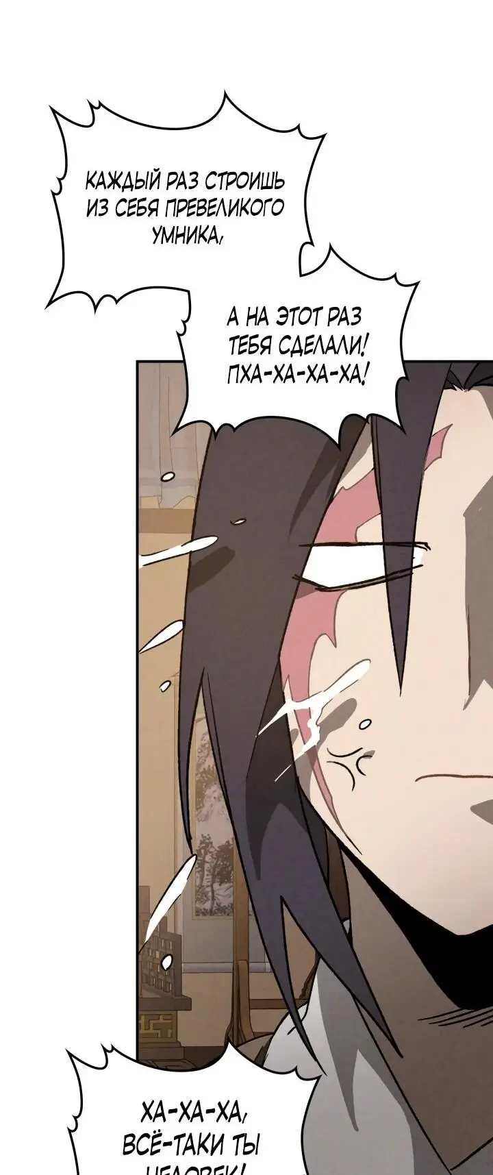 Страница 56 главы 117 манги Возвращение Еретика / Return of the War God