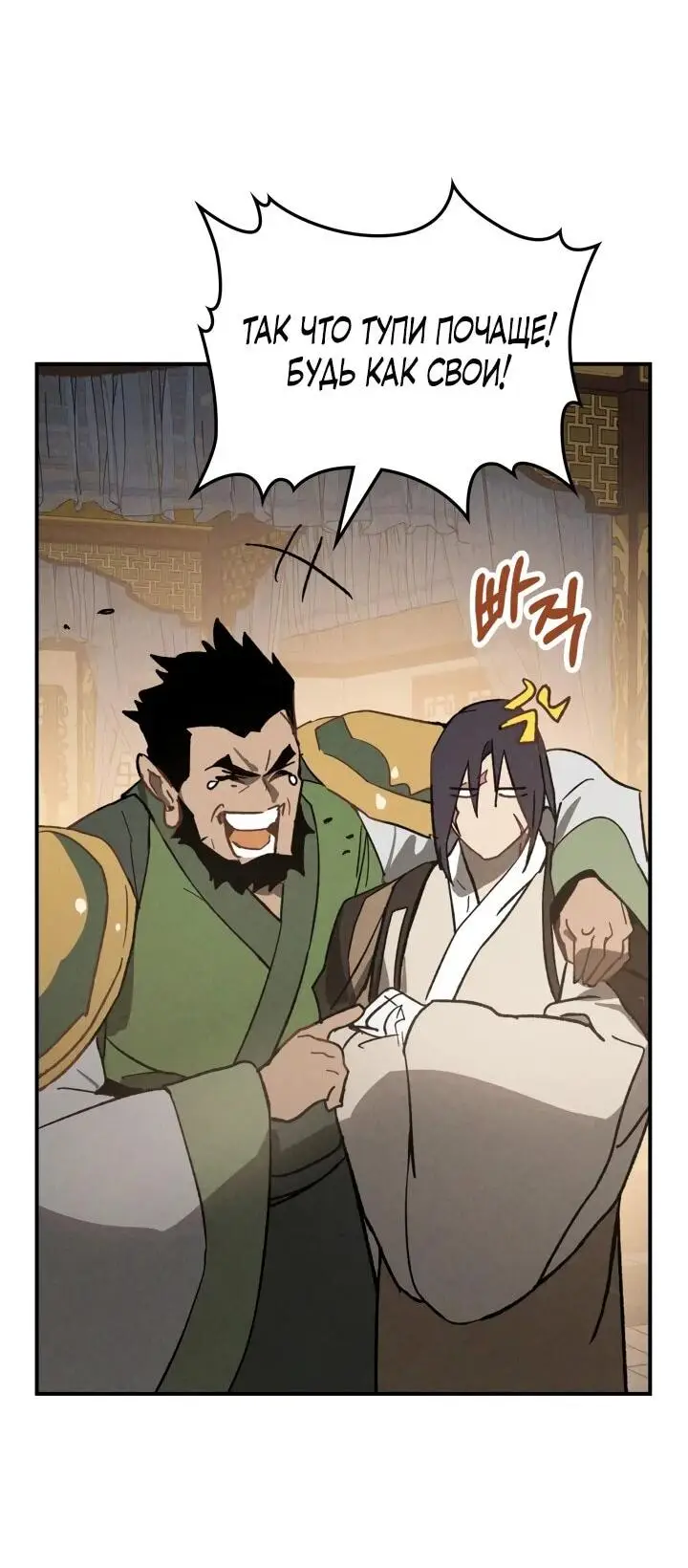 Страница 58 главы 117 манги Возвращение Еретика / Return of the War God