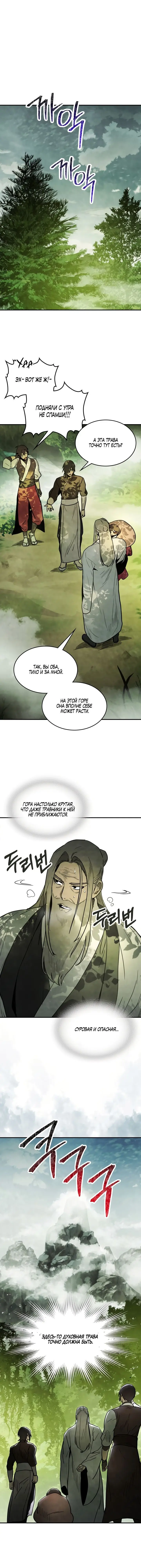 Страница 4 главы 62 манги Возвращение Еретика / Return of the War God