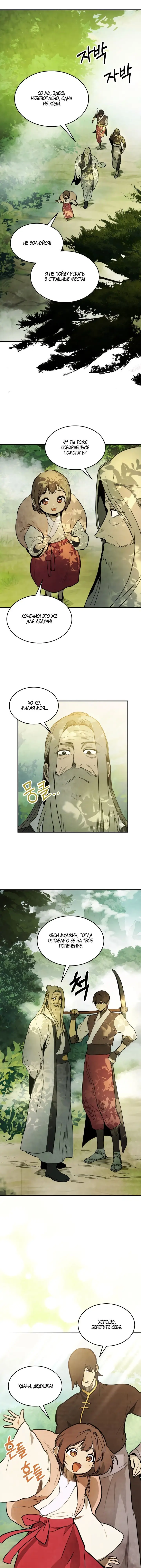 Страница 5 главы 62 манги Возвращение Еретика / Return of the War God