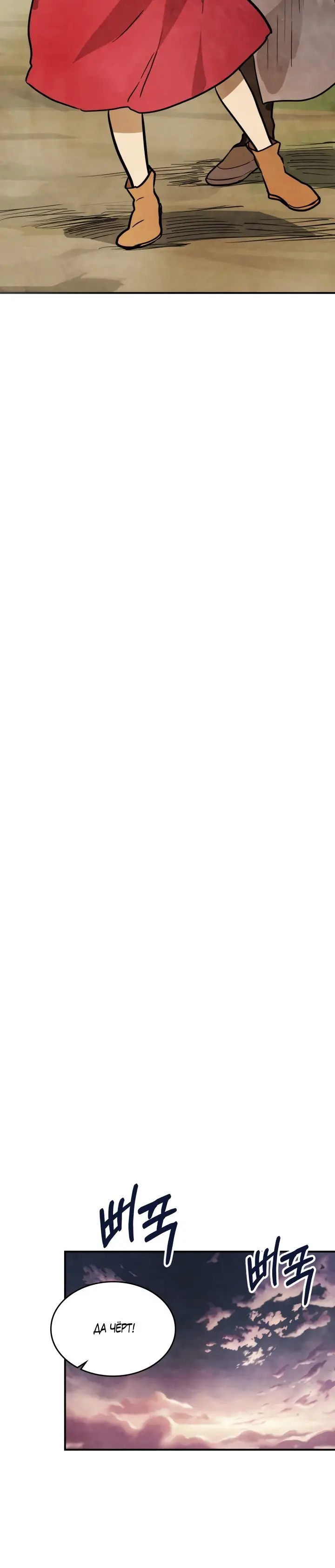 Страница 6 главы 62 манги Возвращение Еретика / Return of the War God