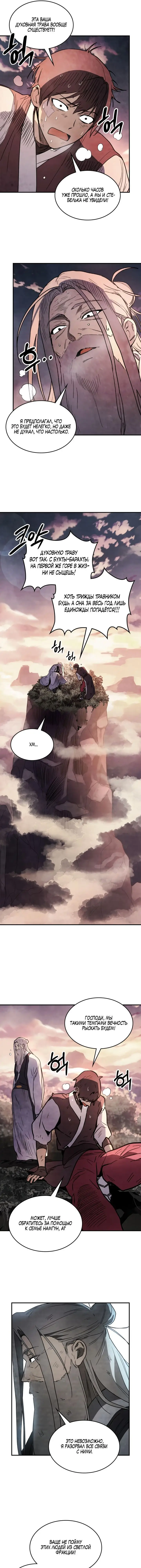 Страница 7 главы 62 манги Возвращение Еретика / Return of the War God