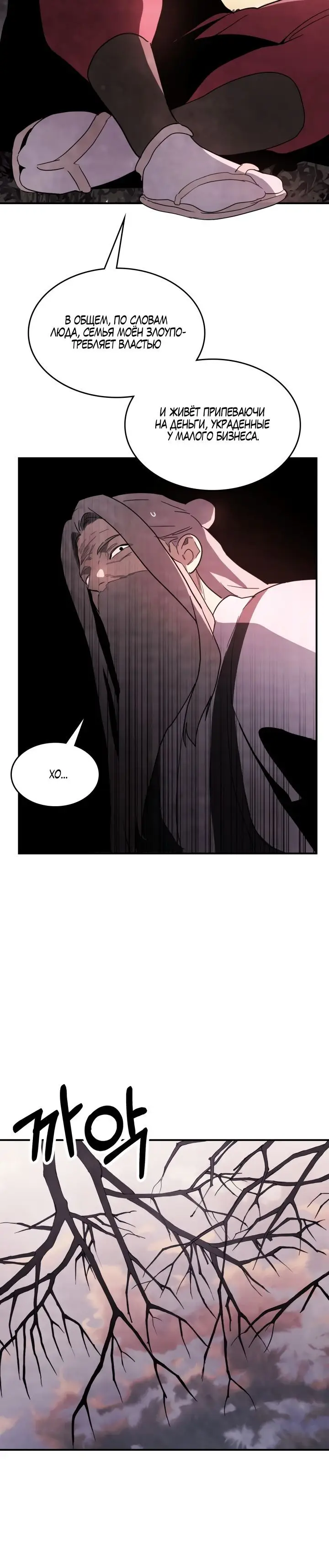 Страница 9 главы 62 манги Возвращение Еретика / Return of the War God