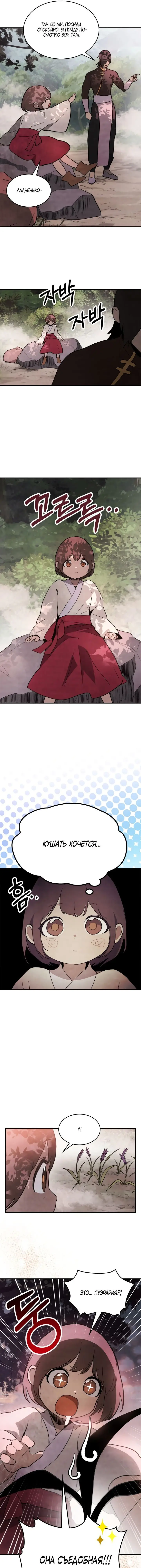 Страница 10 главы 62 манги Возвращение Еретика / Return of the War God