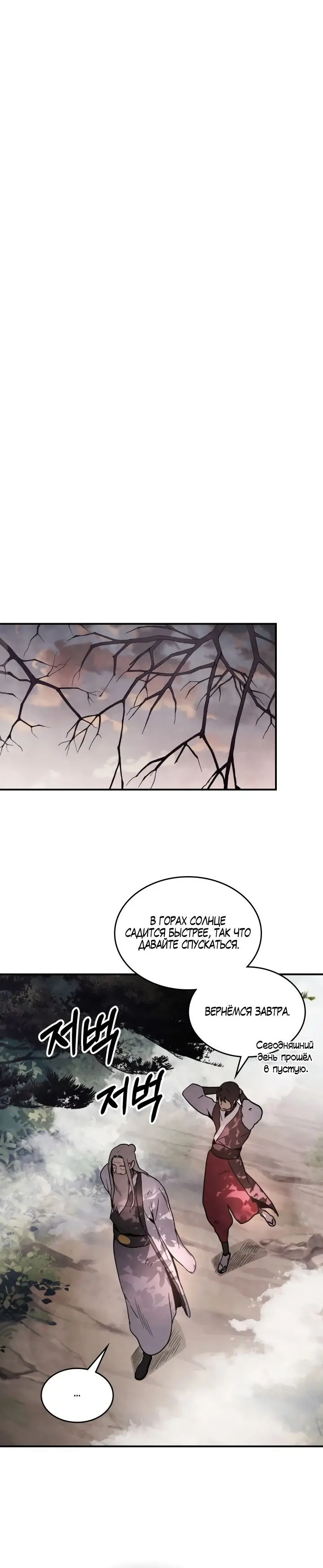 Страница 12 главы 62 манги Возвращение Еретика / Return of the War God
