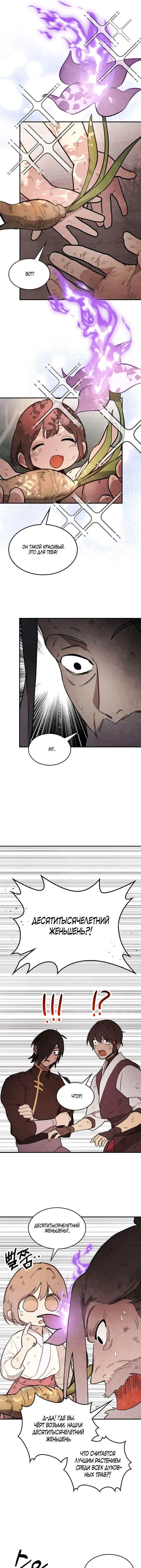 Страница 15 главы 62 манги Возвращение Еретика / Return of the War God