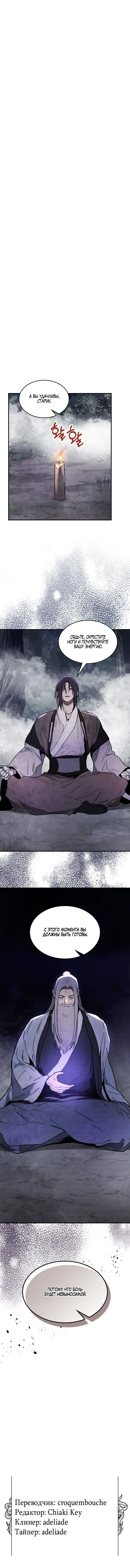 Страница 18 главы 62 манги Возвращение Еретика / Return of the War God