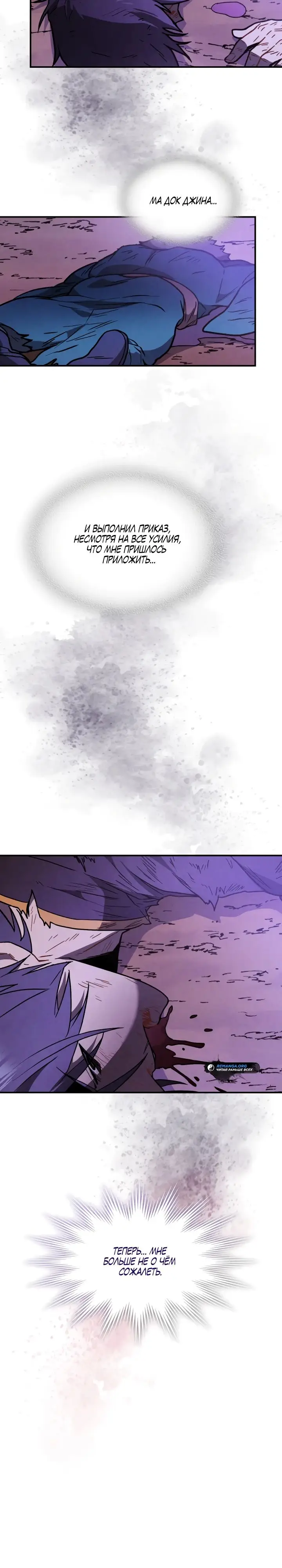 Страница 5 главы 101 манги Возвращение Еретика / Return of the War God