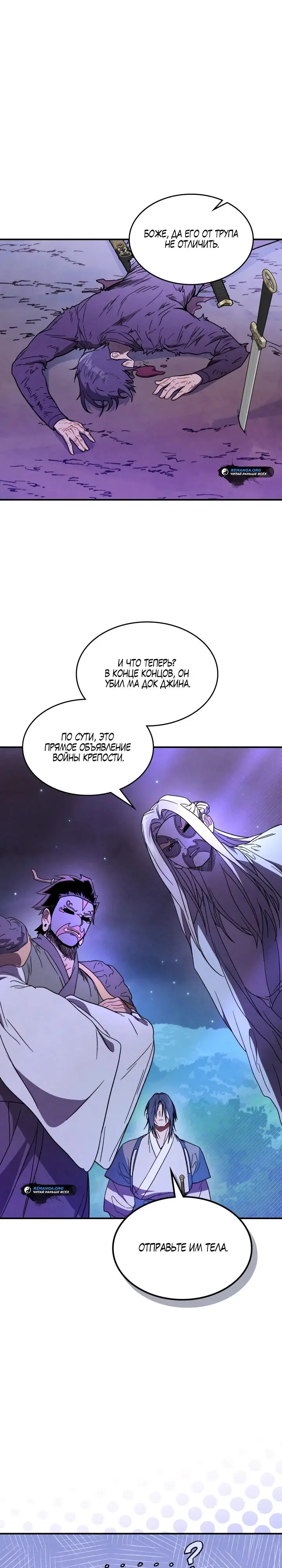 Страница 6 главы 101 манги Возвращение Еретика / Return of the War God