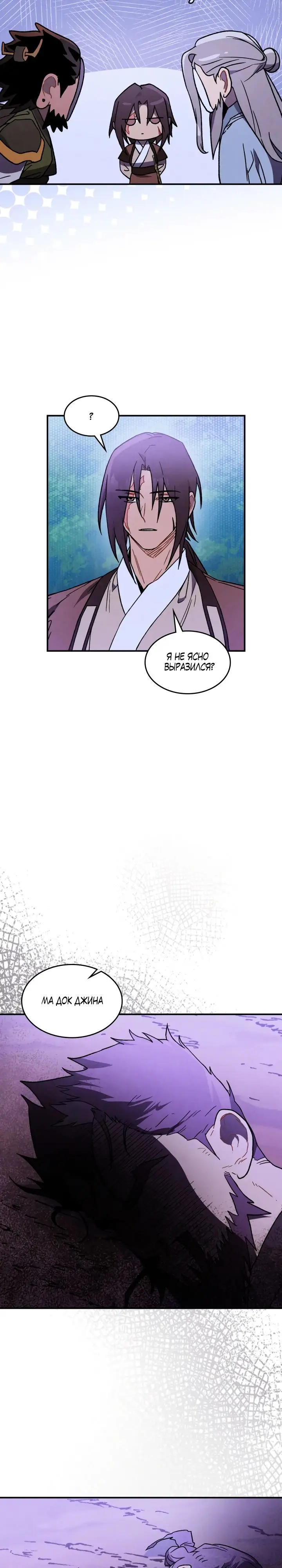 Страница 7 главы 101 манги Возвращение Еретика / Return of the War God