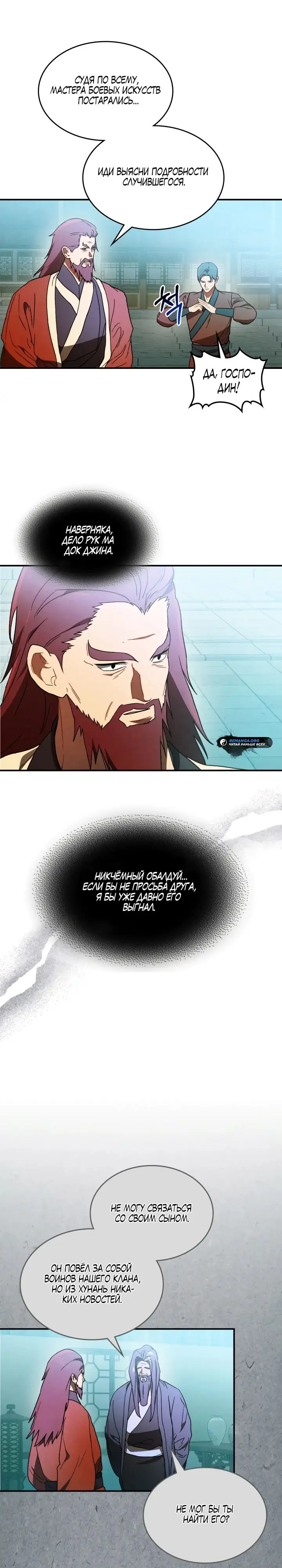 Страница 11 главы 101 манги Возвращение Еретика / Return of the War God