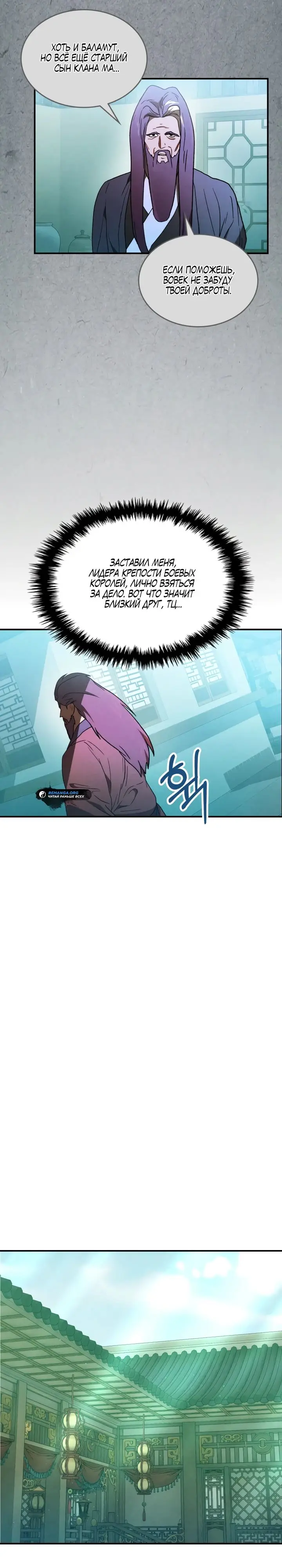 Страница 12 главы 101 манги Возвращение Еретика / Return of the War God
