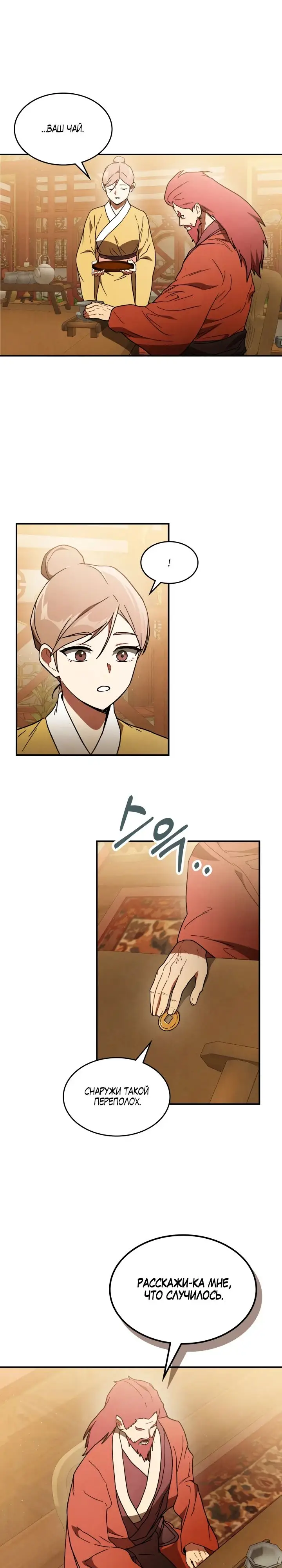 Страница 13 главы 101 манги Возвращение Еретика / Return of the War God