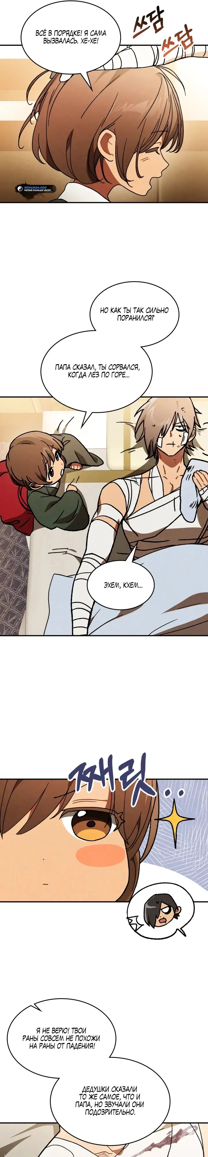 Страница 16 главы 101 манги Возвращение Еретика / Return of the War God