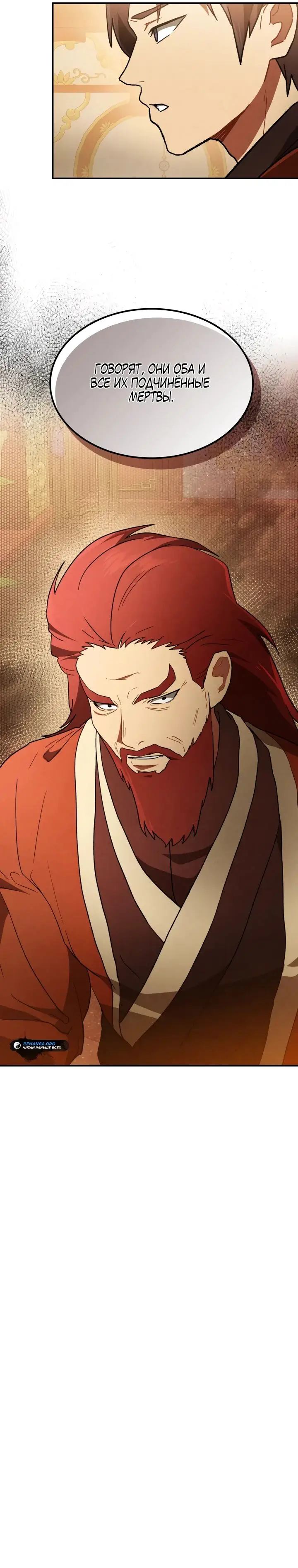 Страница 21 главы 101 манги Возвращение Еретика / Return of the War God