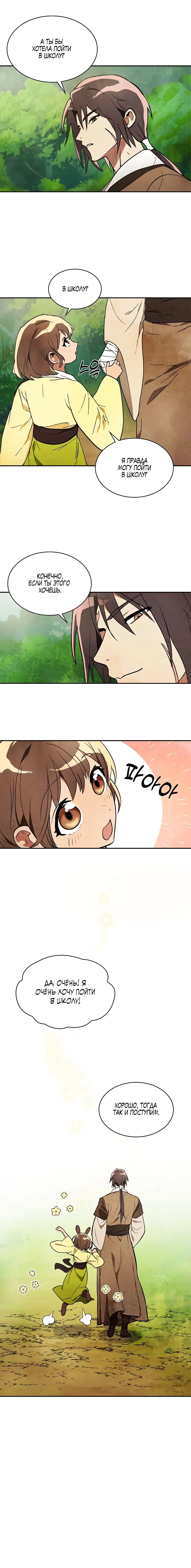 Страница 4 главы 21 манги Возвращение Еретика / Return of the War God