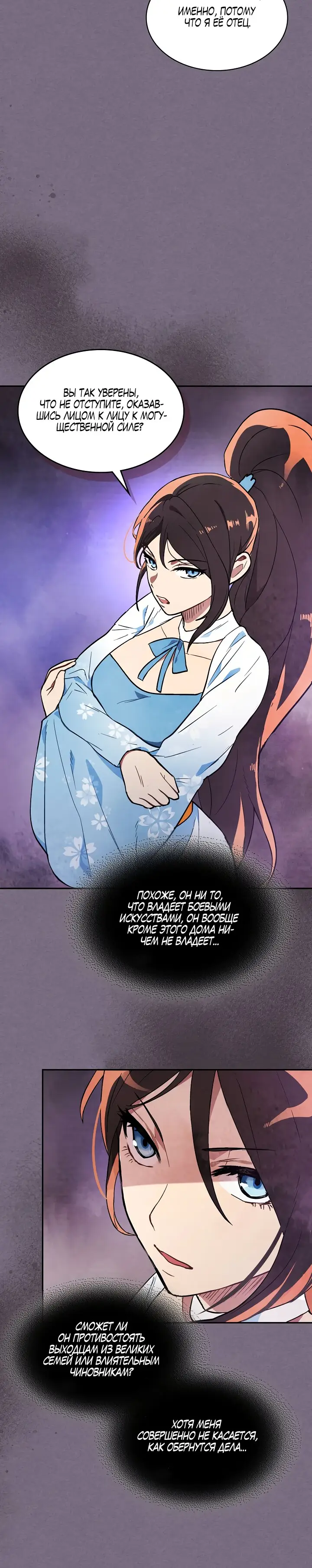 Страница 6 главы 21 манги Возвращение Еретика / Return of the War God
