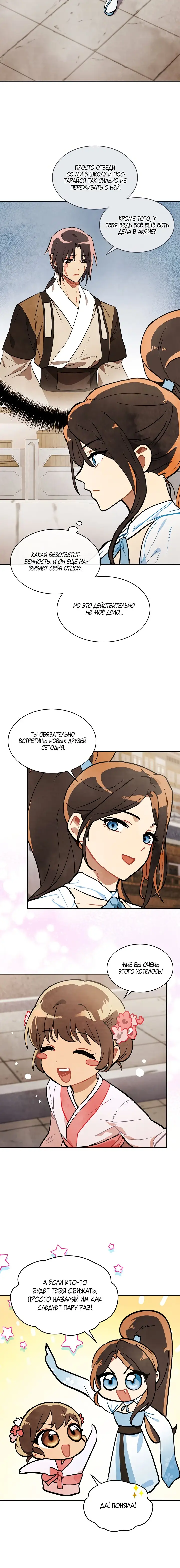 Страница 8 главы 21 манги Возвращение Еретика / Return of the War God