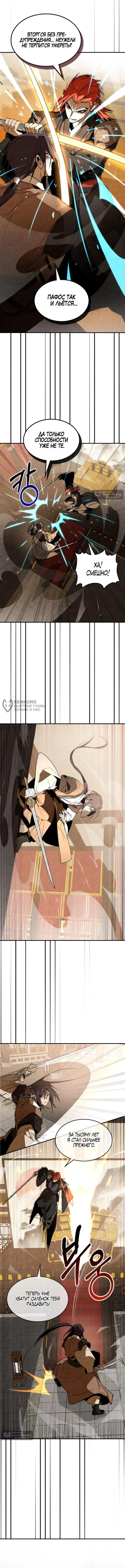 Страница 5 главы 147 манги Возвращение Еретика / Return of the War God