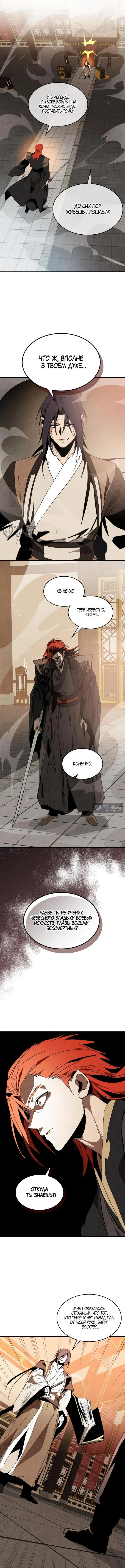 Страница 6 главы 147 манги Возвращение Еретика / Return of the War God