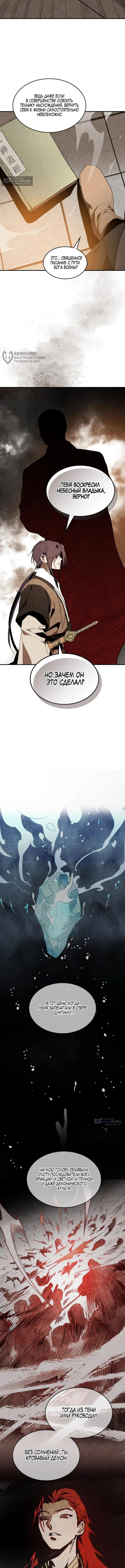 Страница 7 главы 147 манги Возвращение Еретика / Return of the War God