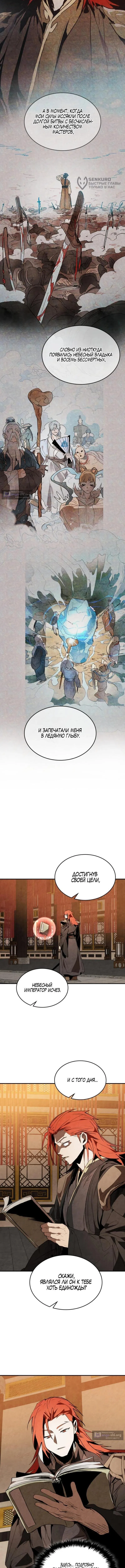 Страница 8 главы 147 манги Возвращение Еретика / Return of the War God