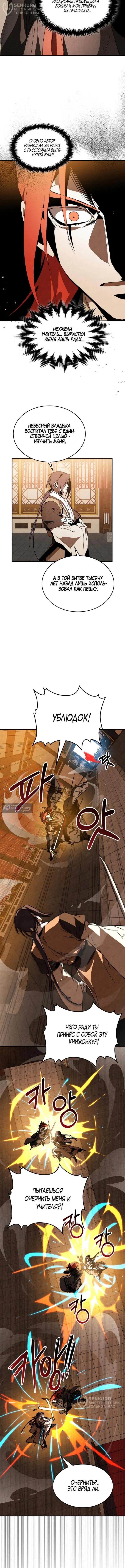 Страница 9 главы 147 манги Возвращение Еретика / Return of the War God