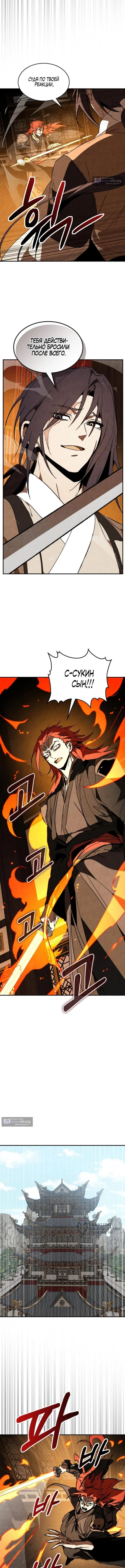 Страница 10 главы 147 манги Возвращение Еретика / Return of the War God