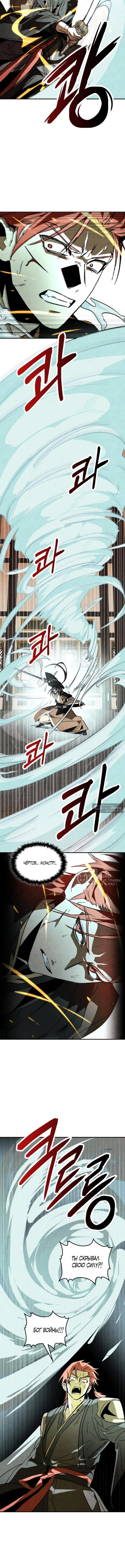 Страница 12 главы 147 манги Возвращение Еретика / Return of the War God