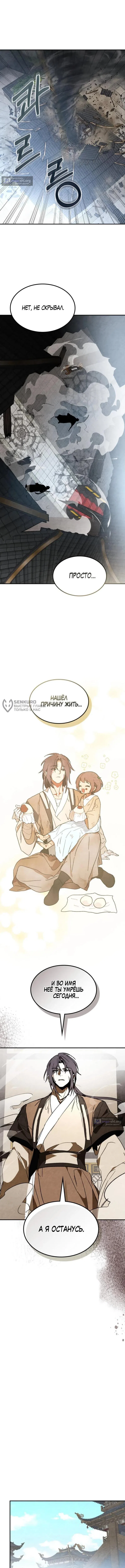 Страница 13 главы 147 манги Возвращение Еретика / Return of the War God