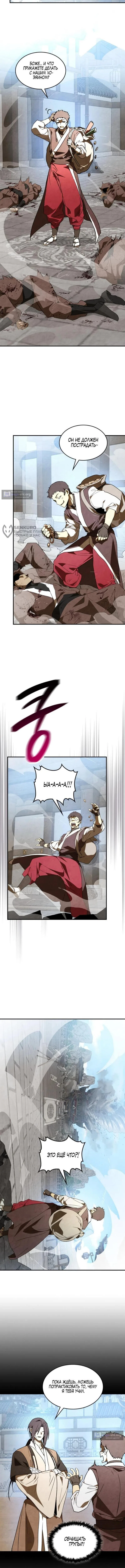 Страница 14 главы 147 манги Возвращение Еретика / Return of the War God