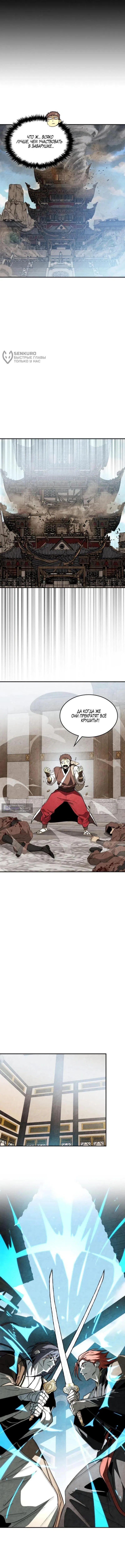 Страница 15 главы 147 манги Возвращение Еретика / Return of the War God