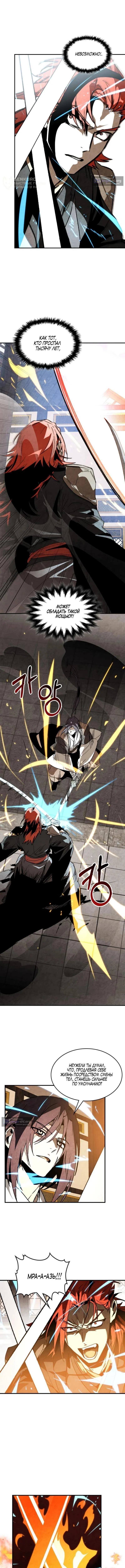 Страница 16 главы 147 манги Возвращение Еретика / Return of the War God