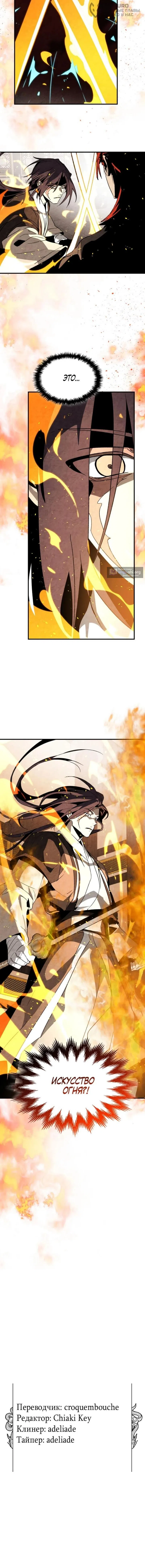 Страница 17 главы 147 манги Возвращение Еретика / Return of the War God