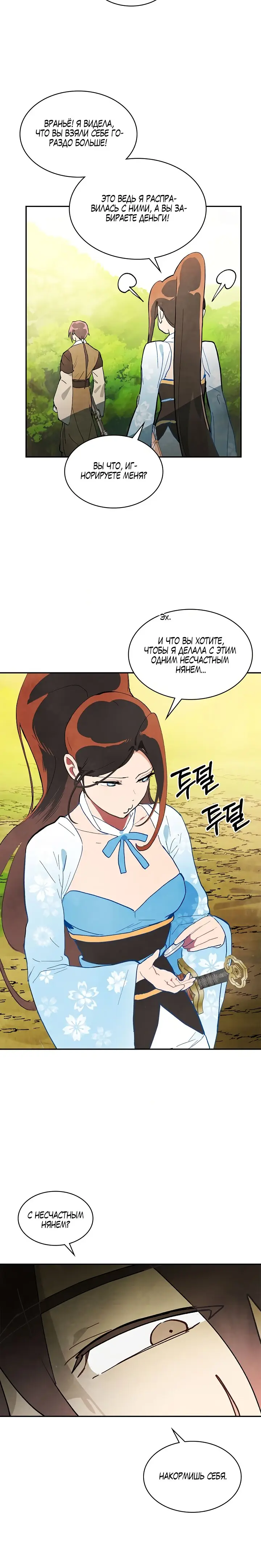 Страница 4 главы 18 манги Возвращение Еретика / Return of the War God