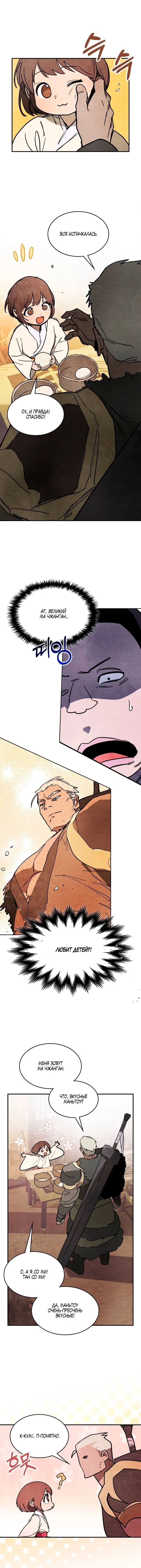Страница 7 главы 78 манги Возвращение Еретика / Return of the War God