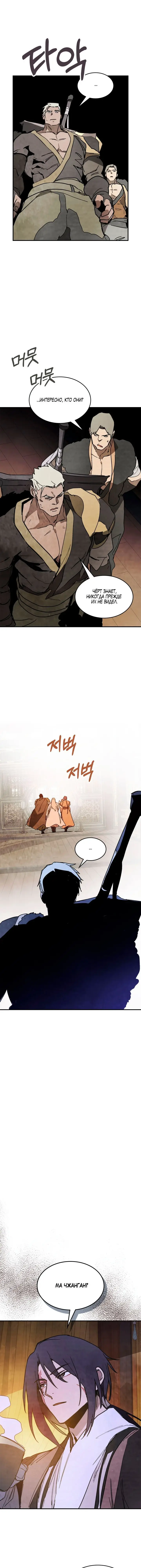 Страница 10 главы 78 манги Возвращение Еретика / Return of the War God