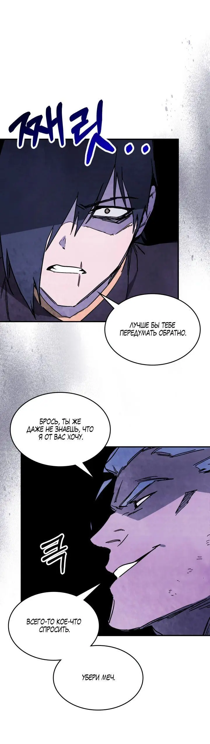 Страница 15 главы 78 манги Возвращение Еретика / Return of the War God