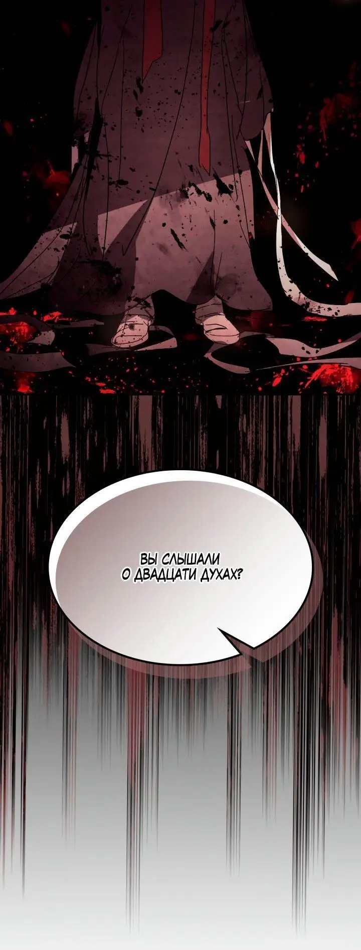 Страница 18 главы 78 манги Возвращение Еретика / Return of the War God