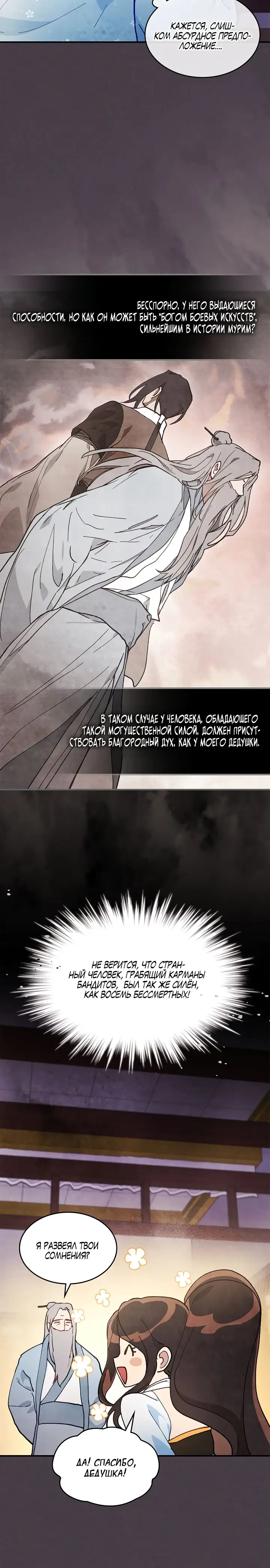 Страница 10 главы 41 манги Возвращение Еретика / Return of the War God