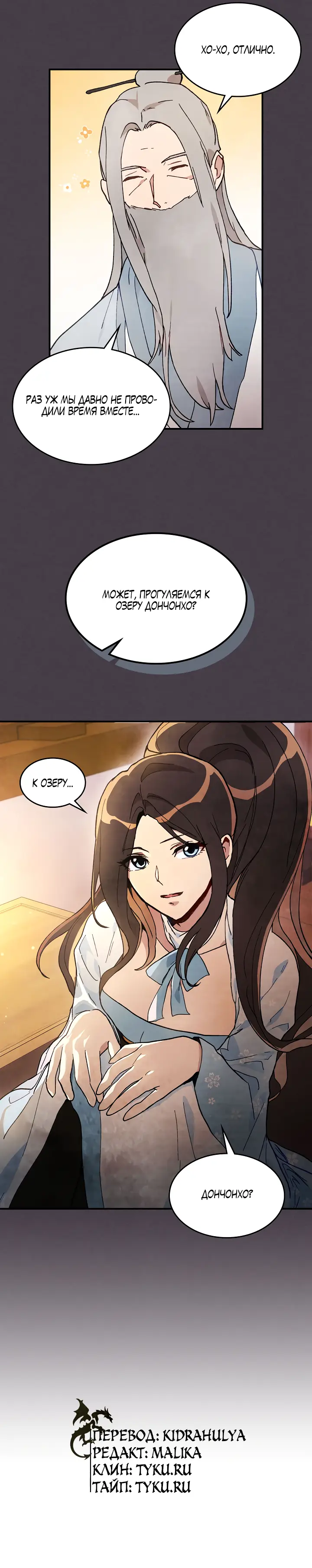 Страница 11 главы 41 манги Возвращение Еретика / Return of the War God