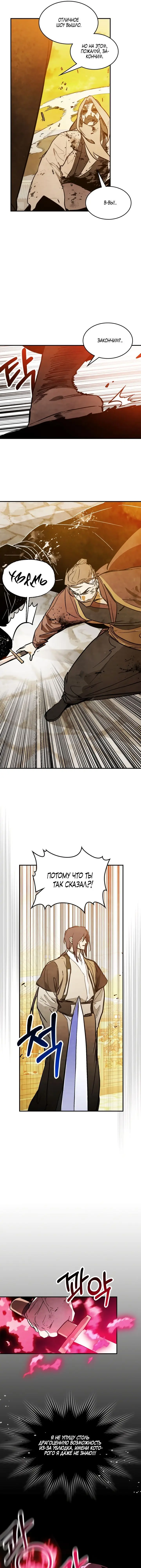 Страница 4 главы 84 манги Возвращение Еретика / Return of the War God