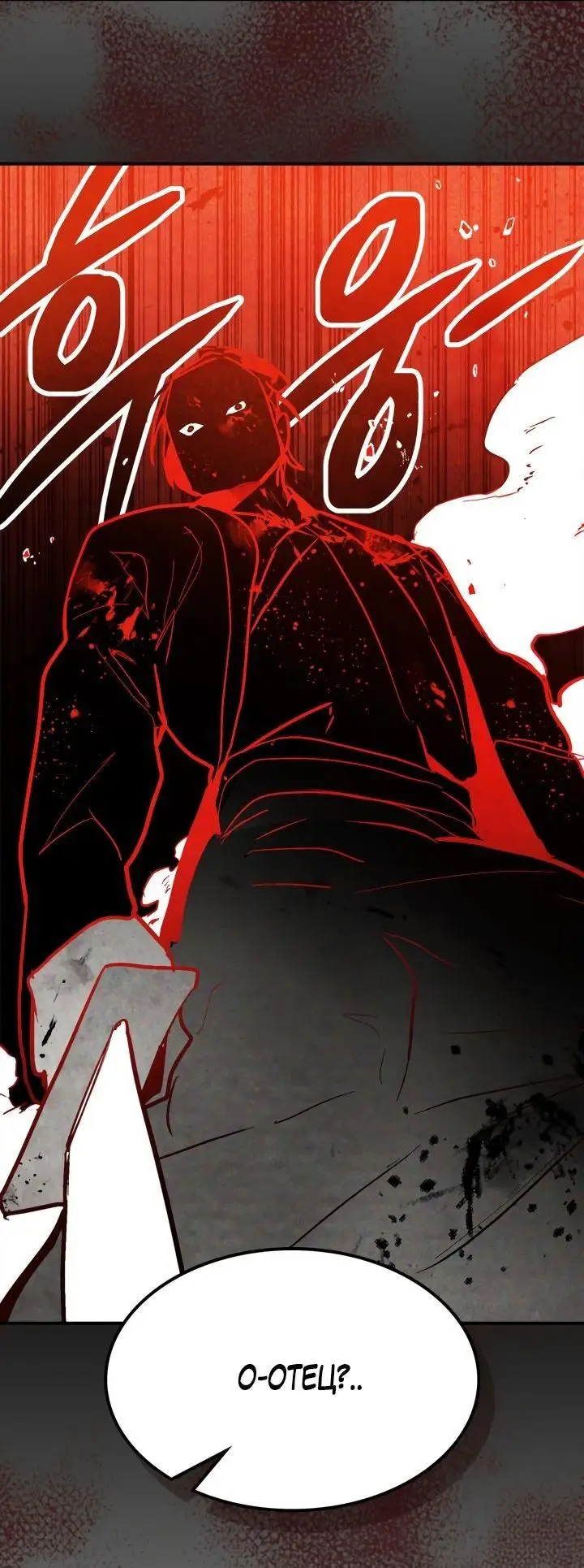 Страница 10 главы 84 манги Возвращение Еретика / Return of the War God