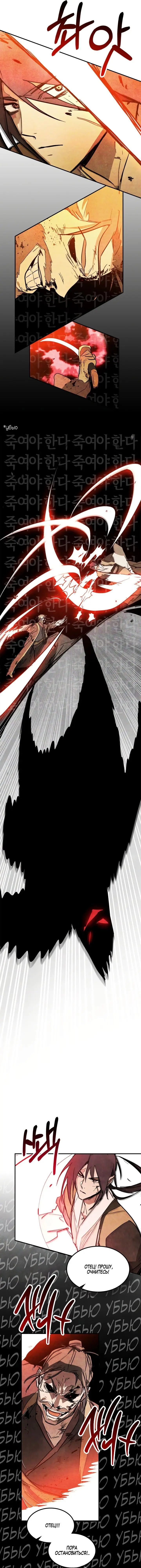 Страница 14 главы 84 манги Возвращение Еретика / Return of the War God