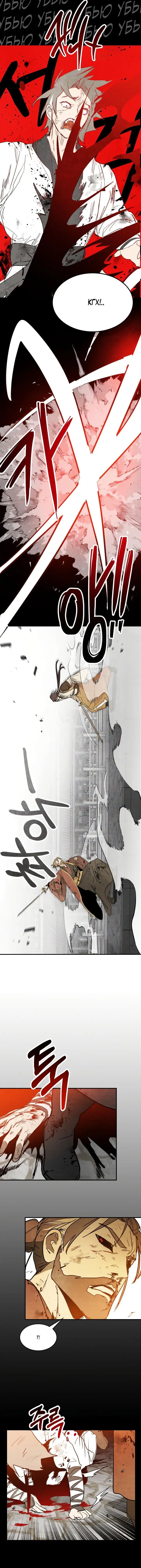 Страница 15 главы 84 манги Возвращение Еретика / Return of the War God