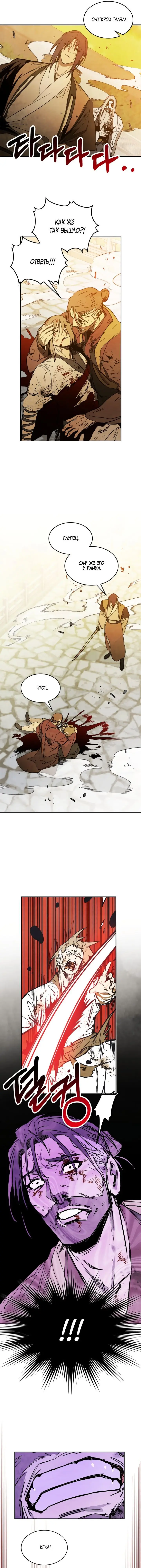 Страница 17 главы 84 манги Возвращение Еретика / Return of the War God