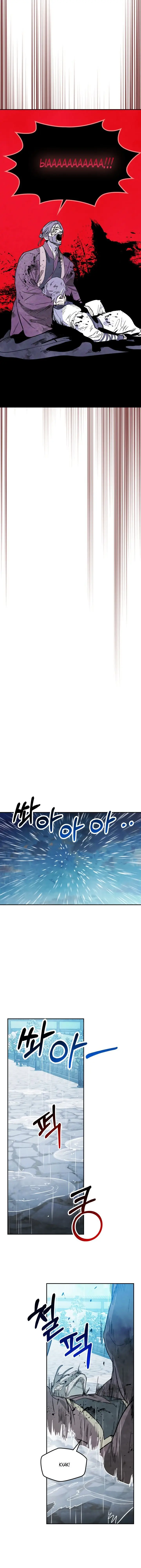 Страница 18 главы 84 манги Возвращение Еретика / Return of the War God