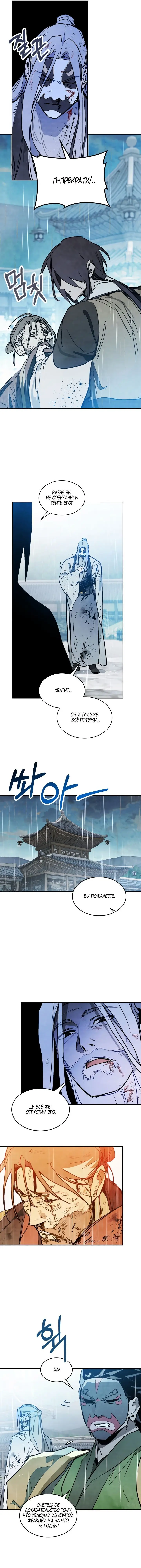 Страница 20 главы 84 манги Возвращение Еретика / Return of the War God
