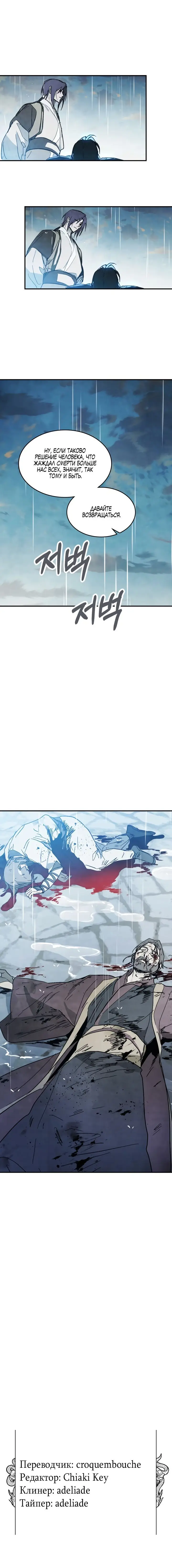 Страница 21 главы 84 манги Возвращение Еретика / Return of the War God